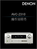 AVC-2310
