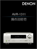 AVR-1311