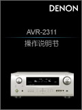 AVR-2311
