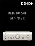 PMA-1500AE