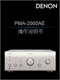 PMA-2000AE 
