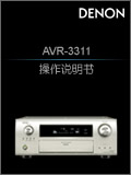 AVR-3311