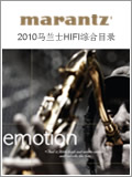 2010年HIFI综合目录